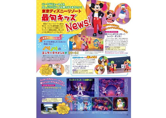 楽天ブックス 子どもと楽しむ 東京ディズニーリゾート 22 23 ディズニーファン編集部 本 楽天ブックス 子どもと楽しむ 東京ディズニーリゾート 22 23 ディズニーファン編集部 本